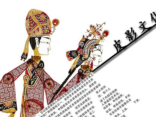 皮影文化海报