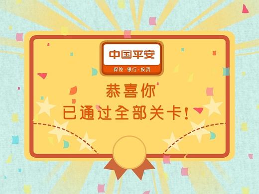 平安银行新员工转正预修微课闯关测试
