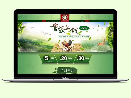 特产首页