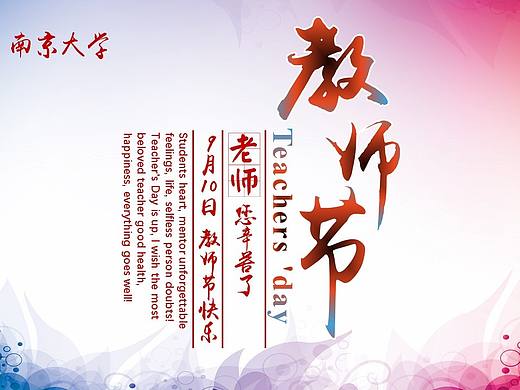 简洁大气教师节PPT作品