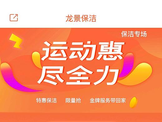 保洁APP