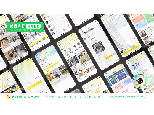 优尼宝贝 宠物社区app 丨 UI设计 丨 IP设计
