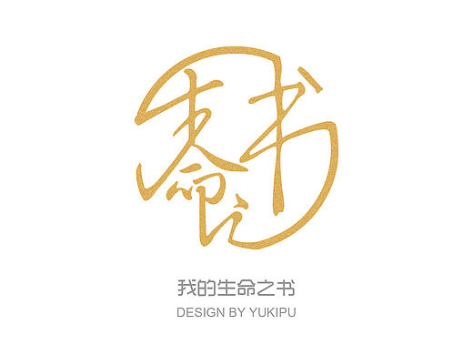 书籍封面设计（个人主页-ZMjAzMTg5ODg=） - 书籍/画册 - 站酷设计师Yuki_Pu1023原创素材 - 站酷ZCOOL