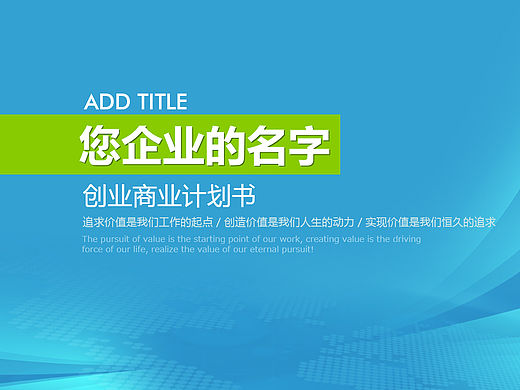 互联网创业商业计划书（个人主页-ZMTQxNTcxMDQ=） - PPT/Keynote - 站酷设计师新视窗愚飞原创素材 - 站酷ZCOOL
