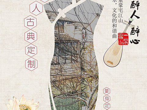 旗袍海报