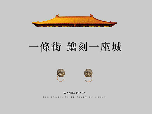 万达文化楼书