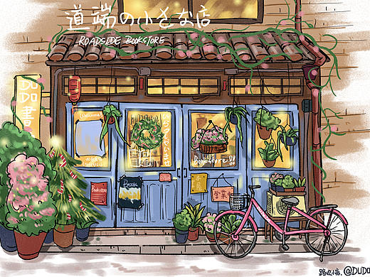 路边小店