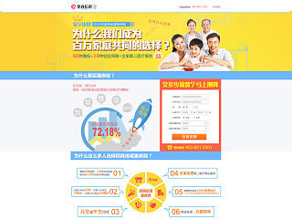 保险产品页