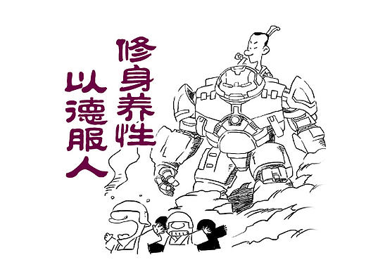 【漫畫(huà)】《修身養(yǎng)性以德服人》~G大師小故事（個(gè)人主頁(yè)-ZMTk1NzUyOTI=） - 短篇/格漫 - 站酷設(shè)計(jì)師83joeyy原創(chuàng)素材 - 站酷ZCOOL