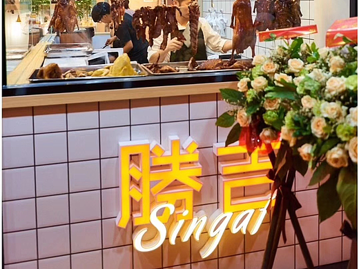 餐饮VI｜SINGAT胜吉腊味饭