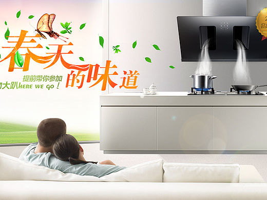 天猫京东 大家电油烟机首页 燃气灶承接页