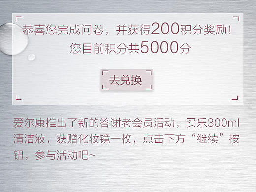 调查问卷活动