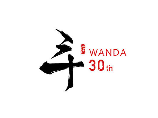 浓墨重笔，风雨30载，书写彩虹篇章。