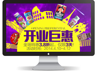 1号店天猫活动首页新店开业巨惠休闲进口食品零食糖果小吃年货美食特产年货扁平淘宝
