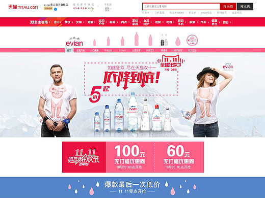 依云天猫双十一活动页面改版
