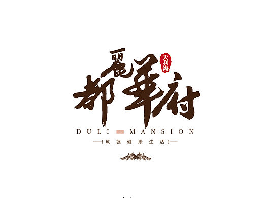 地产logo设计