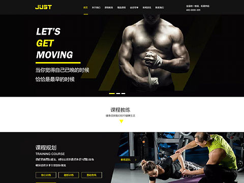 健身类网站首页