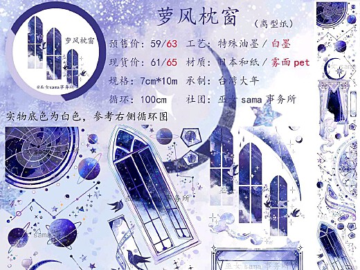 【和纸胶带】萝风枕窗