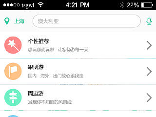 旅游APP
