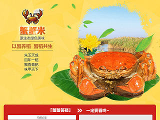 河蟹螃蟹描述页详情页设计