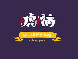 火锅品牌设计