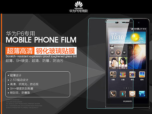 手机膜详情页（一年以前的作品）（个人主页-ZMTc0MjM5NTY=） - 电商 - 站酷设计师直布罗陀海峡原创素材 - 站酷ZCOOL