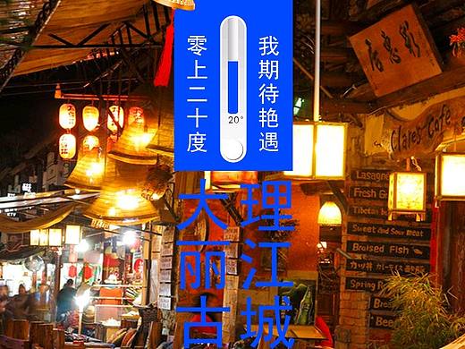 淋膜旅游海报（个人主页-ZMjcxMzc0NjA=） - 海报 - 站酷设计师南城叡凌原创素材 - 站酷ZCOOL