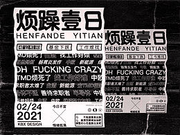 設(shè)計(jì)師煩躁的一天