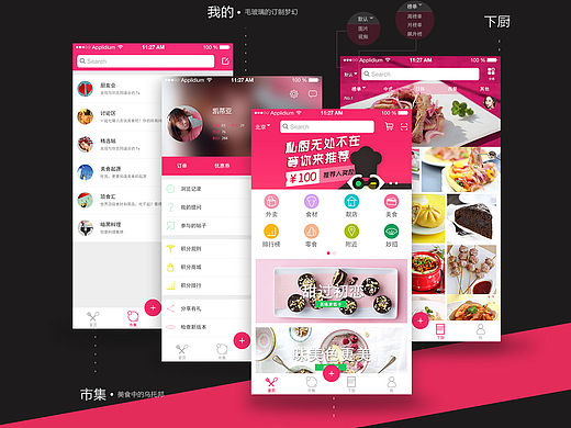 聚美味 App 美食UI