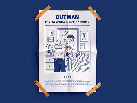 Cutman男士修面小科普海报