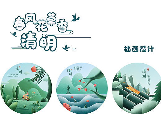 清明包装（个人主页-ZNTAyOTM3MTI=） - 其他平面 - 站酷设计师涛涛脑袋困掉了原创素材 - 站酷ZCOOL