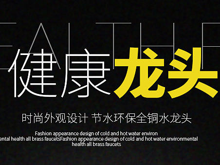 龙头