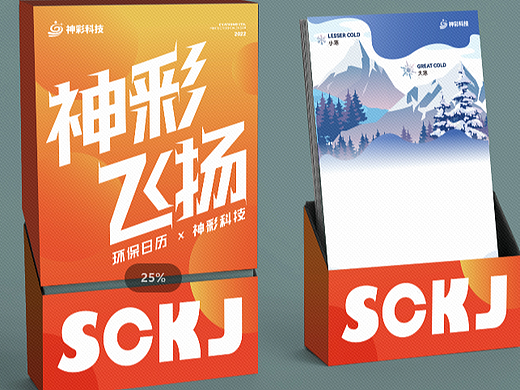 台历礼赠产品设计