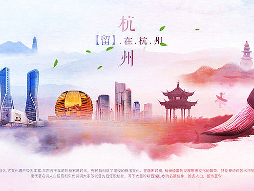 杭州宣传海报