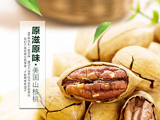 食品、零食详情页