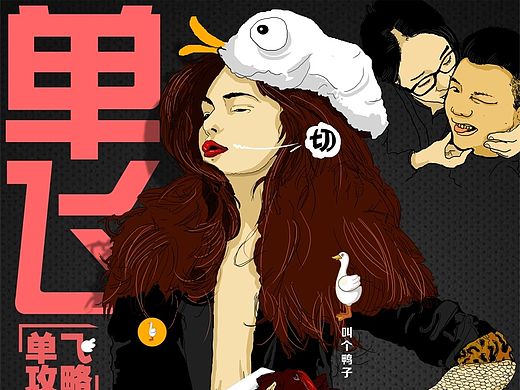 叫个鸭子品牌七夕活动海报