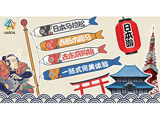 钻展-日本马拉松