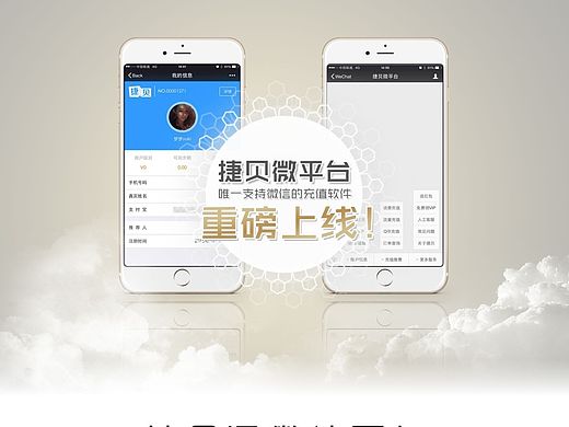 捷易通微平台宣传跳转页面