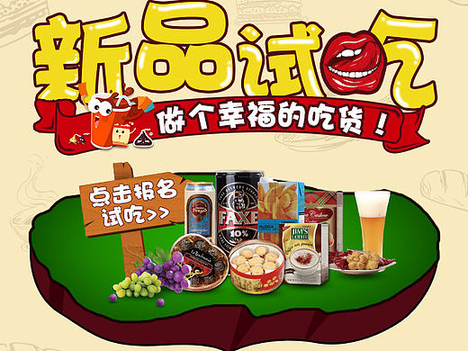 新品试吃