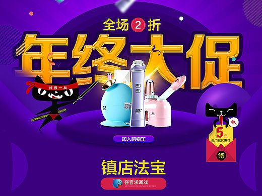 电商蒸脸器护肤品年终大促首页手表和一些钻展海报化妆品手机端首页设计
