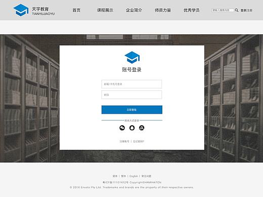 网页设计-教育
