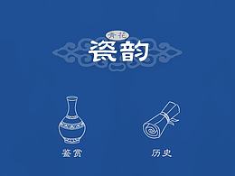 青花瓷