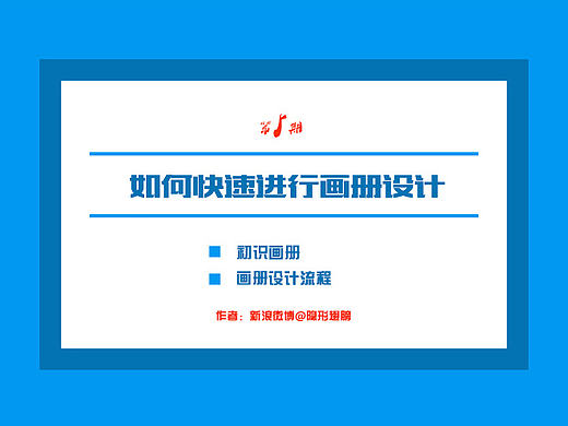 如何快速进行画册设计——画册设计、平面视觉、版式理论、文字排版、色彩搭配、设计技巧、快速入门