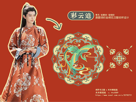 汉服织金绣花纹样设计 · 彩云追 晴昼水云
