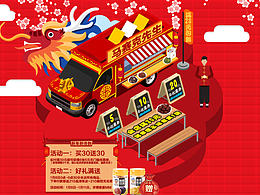 2017年货页面
