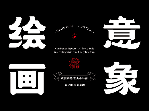 疯狂的铅笔头小鸟体