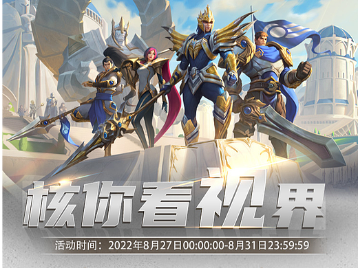 腾讯发行游戏/英雄联盟手游/H5活动页