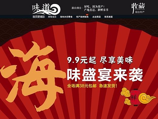 食品/海产品/海鲜/即食零食和风首页