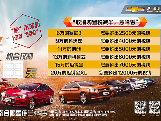 汽车销售促销海报