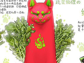 【蔬菜精灵】红萝狐
